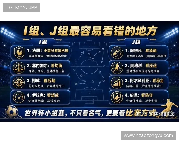 I组谁会成为淘汰赛搅局者